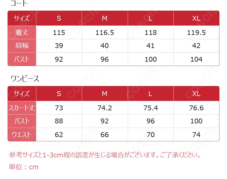 ブルーアーカイブ ニヤニヤ教授 コスプレ衣装のサイズガイド。S〜XLの各仕上がり寸法とフィット感の目安を示す一覧画像。