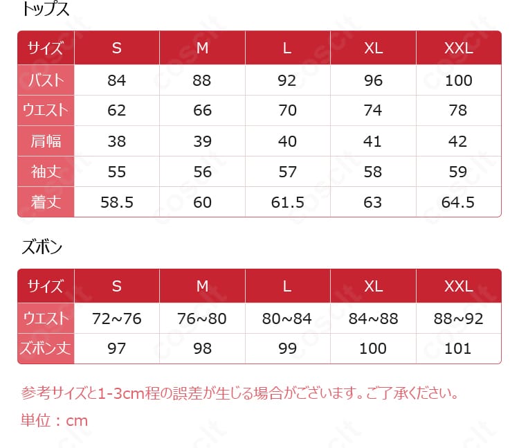セス・ローウェル衣装 サイズ表。S〜XXLの寸法ガイドを確認できる一覧。