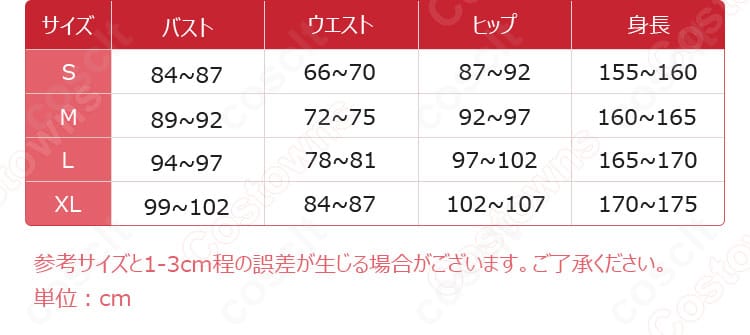 エアリス・ゲインズブール衣装 サイズ表。S・M・L・XLの寸法ガイドで適切なサイズ選びをサポート。