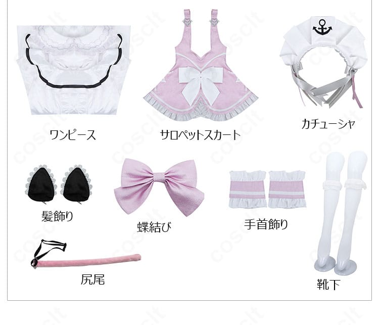湊あくあ ピンクメイドコスプレ衣装のセット内容一式。ワンピース、サロペット、カチューシャ等の平置き