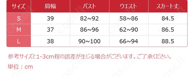 木之本桜 アリス風メイド衣装のサイズ表。S・M・Lの寸法対応を一覧で示した画像。