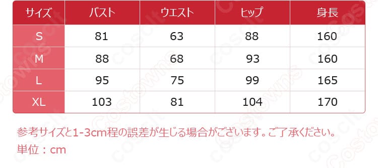 アナスタシア・トレメイン コスプレ衣装 サイズガイド。S〜XLとオーダーメイドの採寸目安一覧。