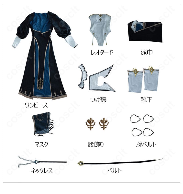 コスプレ衣装セット内容の平置き全体図。ワンピース、レオタード、頭巾、つけ襟、アクセ類一式を一覧で紹介