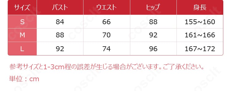 ナースコスプレ衣装のサイズ表。S・M・L・オーダーメイド対応の採寸ガイドで適切なフィットを確認可能。