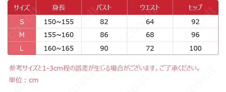 サイズガイド画像。S・M・Lの寸法対応を示す霊砂コスプレ衣装のサイズ表
