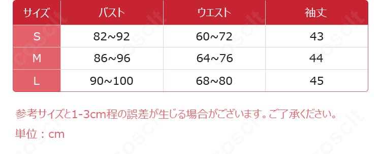 S・M・Lサイズ対応の寸法ガイド。バスト・ウエスト・着丈の目安を示した図版