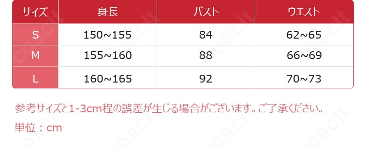 雲璃 コスプレ衣装のサイズ表画像。S・M・Lの寸法を比較でき、適切なサイズ選びに役立ちます。