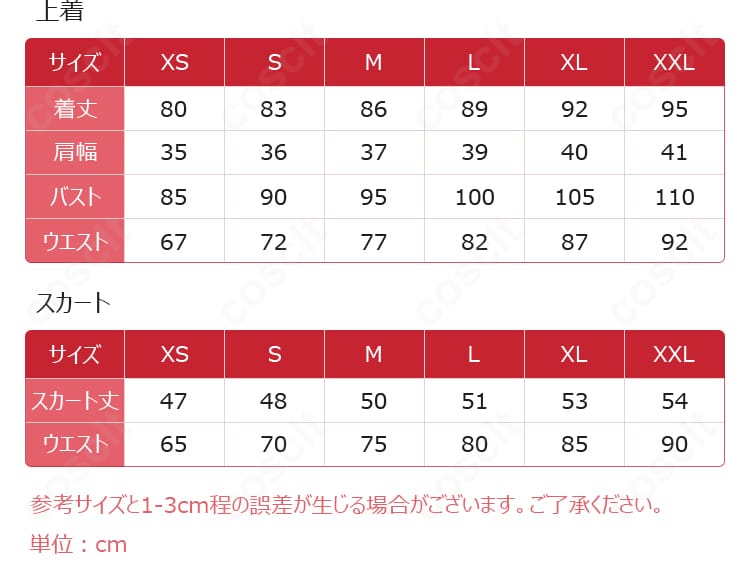 木之本桜 制服コスプレ サイズチャート。XS〜XXLの寸法ガイド