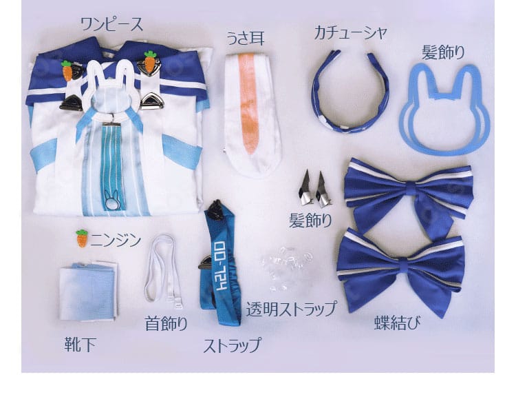 ラフィーII衣装のセット内容一式。ワンピース、うさ耳、髪飾り、蝶結び、靴下、首飾り、透明ストラップ、ストラップ、ニンジンを含む。