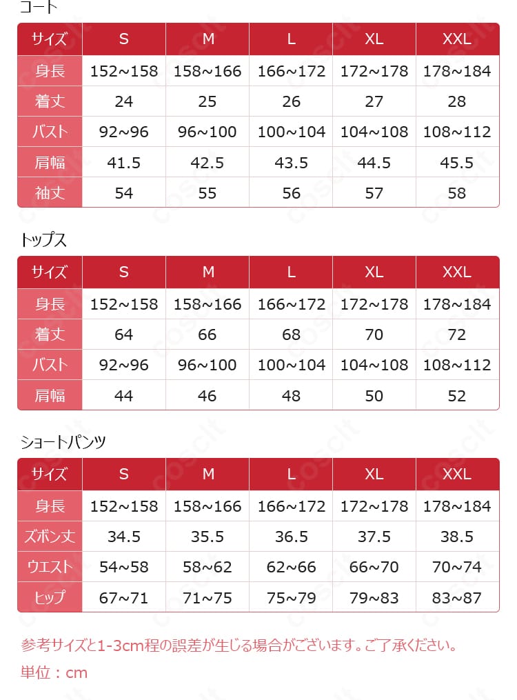 ジジ・ムリン コスプレ衣装のサイズ表と寸法ガイド。S〜XXLの主要採寸を分かりやすく表示。