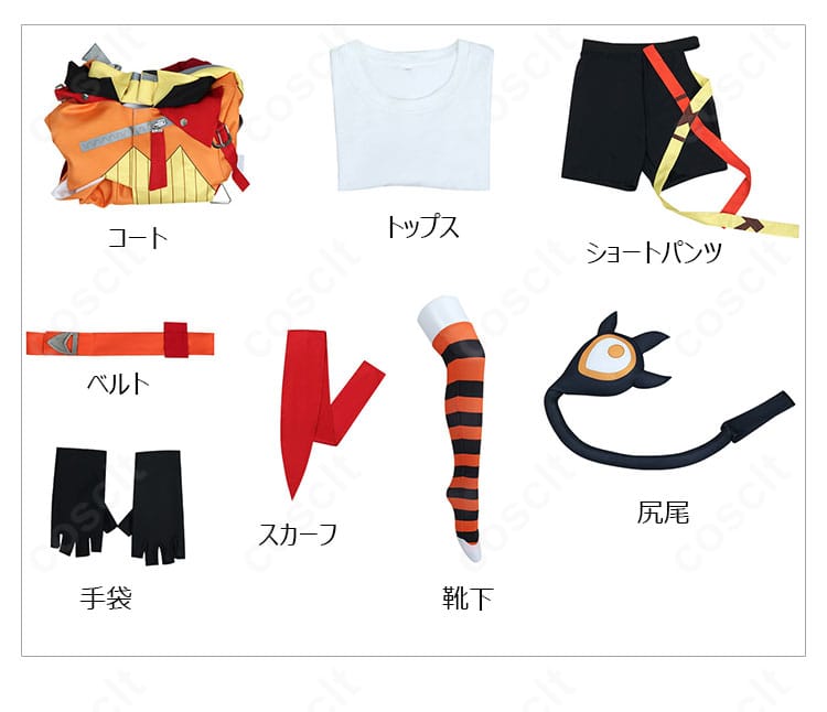 ジジ・ムリン コスプレ衣装セット内容一式。コート、トップス、ショートパンツ、ベルト、スカーフ、尻尾、靴下、手袋を整列。