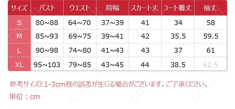 コスプレ衣装のサイズ表画像。S〜XLの寸法を確認できるガイド。