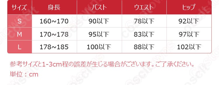 ハイキュー!! 黒尾鉄朗 コスプレ衣装 サイズ展開と対応寸法を分かりやすく図解