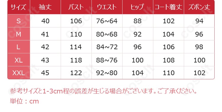 あんさんぶるスターズ！！ コスプレ衣装 月隠れの宴 サイズ対応チャートと寸法ガイド。