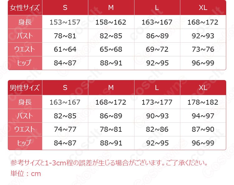 あんスタ 仙石忍 コスプレ衣装 サイズ表 S〜XL 寸法ガイド｜自分サイズで安心