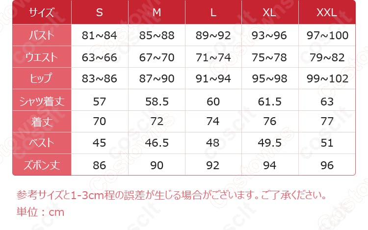 囚人（ルカ・バルサー） コスプレ衣装 寸法・サイズ対応表 | ぴったりフィットするサイズ選びが可能
