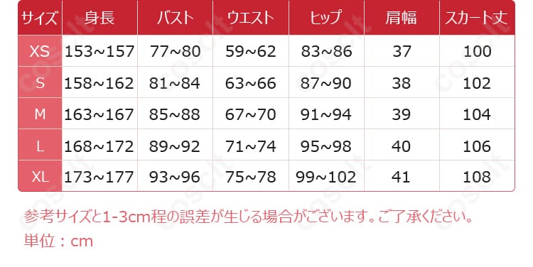 春日野穹 コスプレ衣装のサイズと対応する寸法データ。自分にぴったりのサイズを見つけよう！