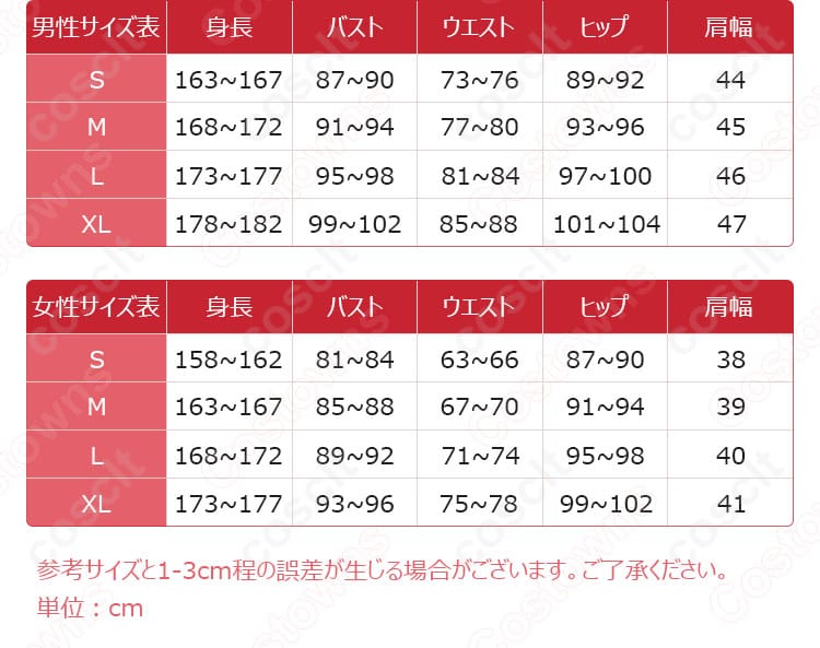 ベスティーコスプレ衣装のサイズと寸法に関する詳細情報。自分にぴったりのサイズを選んで快適に着用！