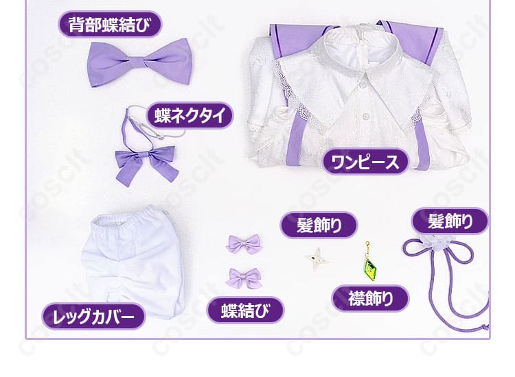 エミリア コスプレ衣装のセット内容を示す画像。衣装に付属するアクセサリーや装飾品の紹介。