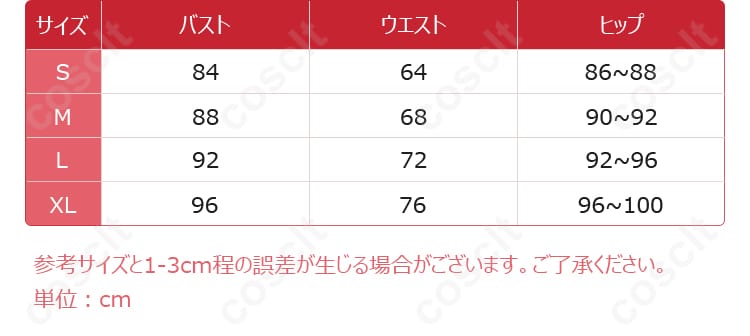 コードギアス カレン・シュタットフェルト コスプレ衣装 サイズと寸法の対応データ