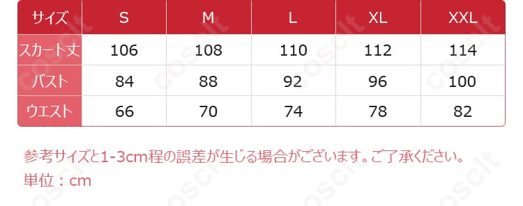 ラオフェン コスプレ衣装のサイズ表。SからXXLまでのサイズ情報を確認して、自分にぴったりのコスプレ衣装を見つけよう！
