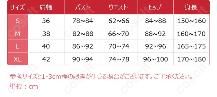 クローム 髑髏 コスプレ衣装のサイズ情報を示す図。サイズ選びに役立つ詳細データです。