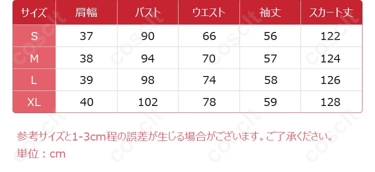 曲娘 コスプレ衣装のサイズと対応する寸法を示すデータ。サイズ選びの参考に。