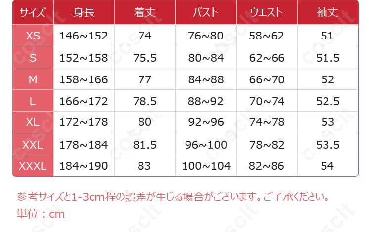 アイリス 2022 Winter コスプレ衣装のサイズと寸法対応。ぴったりのフィット感。