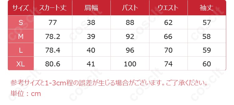 恋と深空 主人公（輝く旅路Ver.） コスプレ衣装 サイズ表 - サイズと寸法情報、コスプレ衣装のフィット感