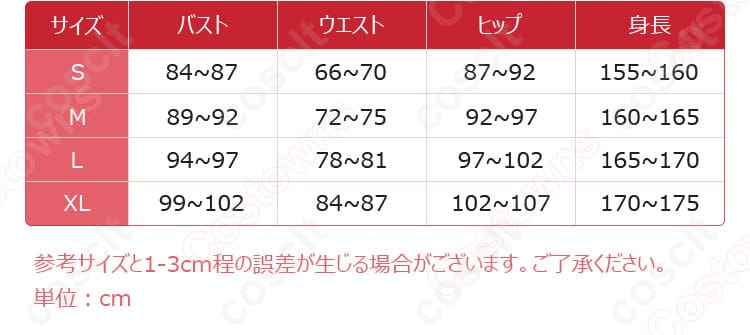 "ニコ・ロビン コスプレ衣装 サイズと寸法データの表示 - 適切なサイズ選び"