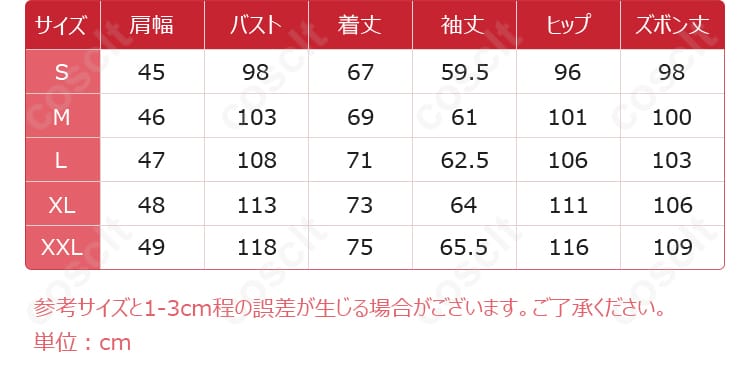 清瀬灰二のコスプレ衣装のサイズ表。サイズの選択肢をご確認ください、オーダー前に必ずチェック！