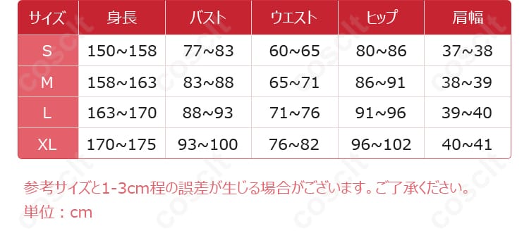 異世界スーサイド・スクワッド ハーレイ・クイン コスプレ衣装のサイズ対応表。サイズ確認後、オーダーメイドでぴったりフィット。