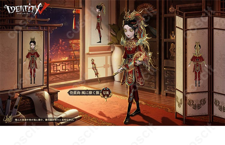 第五人格 骨董商（戚十一） コスプレ衣装 風に靡く旗 新春 豪華衣装 キャラクター画像