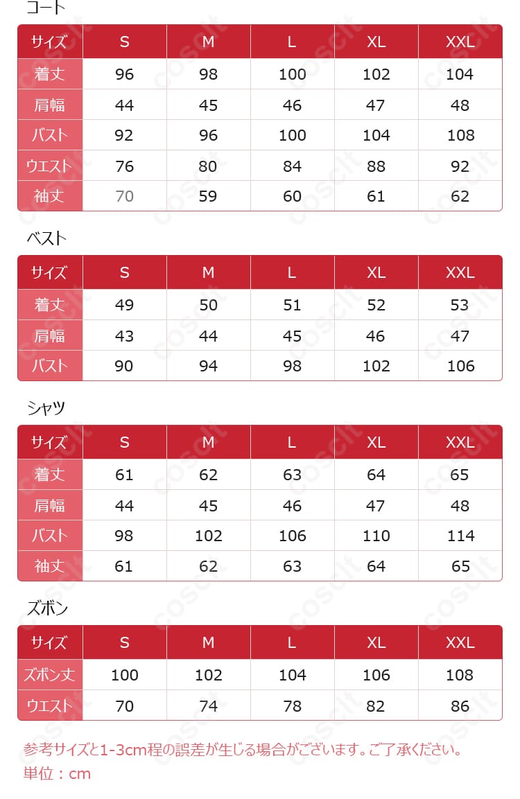 ホムラ コスプレ衣装 サイズガイド - それぞれのサイズに対応する寸法表。