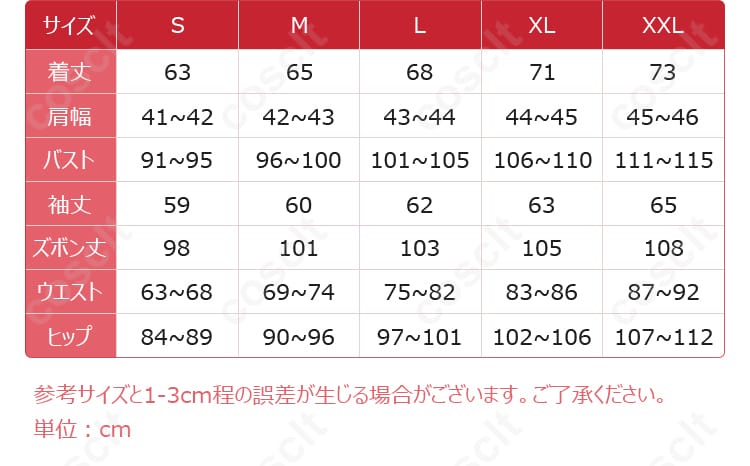 ホムラ コスプレ衣装のサイズ表。各サイズの詳細な寸法をご確認ください。