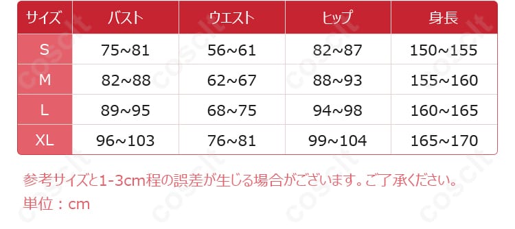 サイズと寸法の対応 庭師（エマ・ウッズ） コスプレ衣装