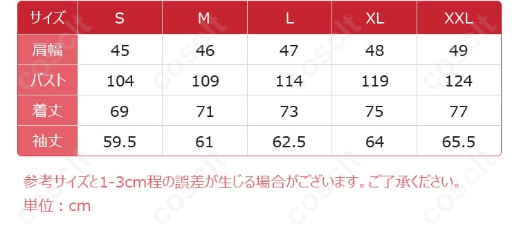 ツルネ コスプレ衣装 コートのサイズ対応データ。詳細なサイズ情報を確認して、自分にぴったりのサイズを選んでください。