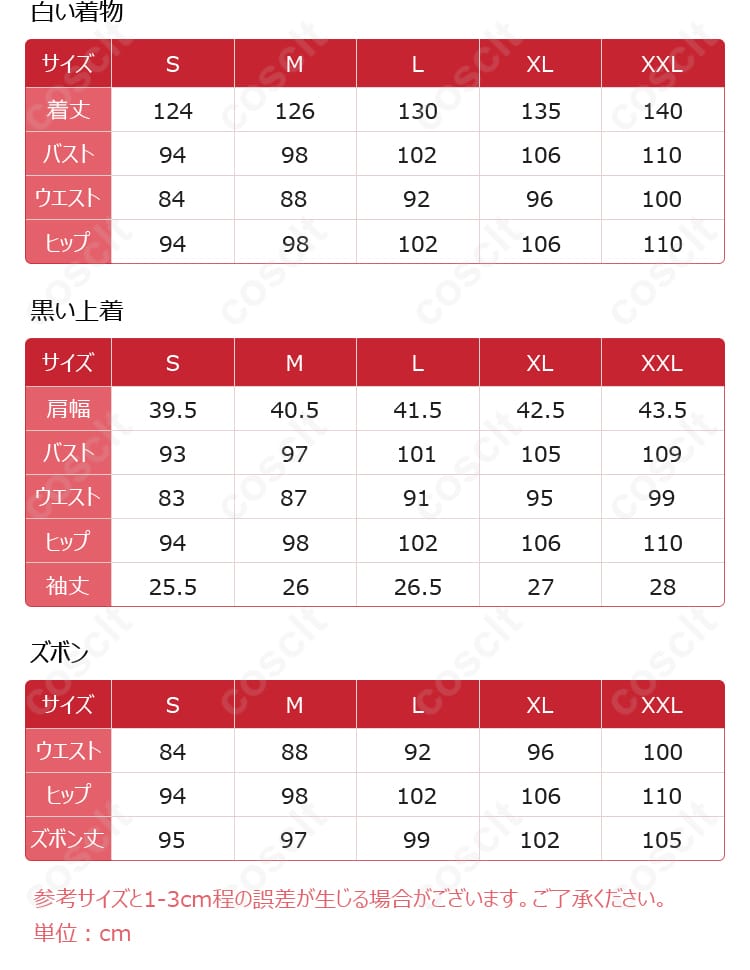 坂田銀時 コスプレ衣装のサイズガイド。自分にぴったりのサイズを見つけよう！