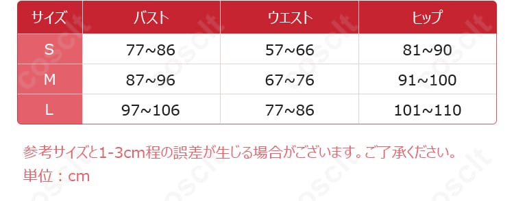 ココアのコスプレ衣装のサイズ表。適切なサイズ選びに役立つ情報です。