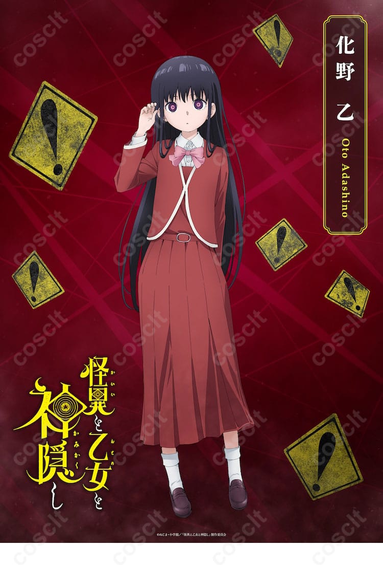 怪異と乙女と神隠し 化野乙 コスプレ衣装のキャラクター画像。服装のディテールが見やすい角度で撮影されています。