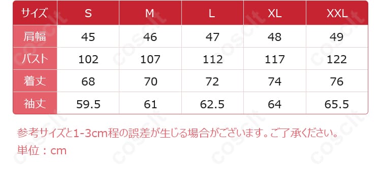 ツルネ 桐先高校弓道部 コスプレ衣装のサイズ表・寸法データ画像。自分にぴったりのサイズを選ぼう！