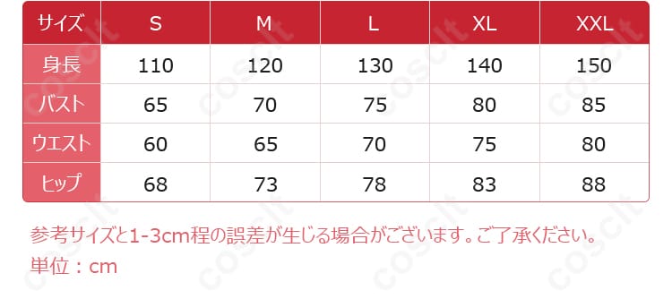 坂田銀時 コスプレ衣装 サイズ対応画像（サイズガイド）