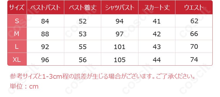 コスプレ衣装のサイズと寸法データ、詳細なサイズガイド