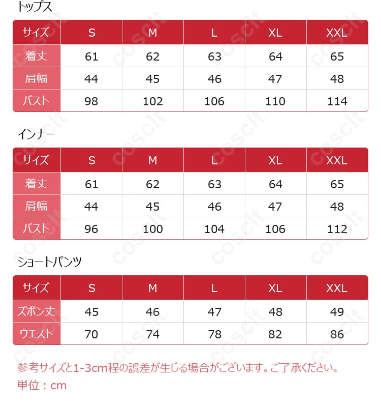コスプレ衣装のサイズと寸法対応データ。自分にぴったりのサイズを確認しよう。