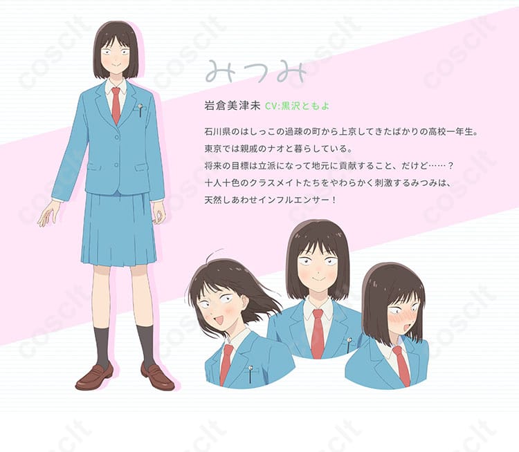 スキップとローファーの岩倉美津未のコスプレ衣装