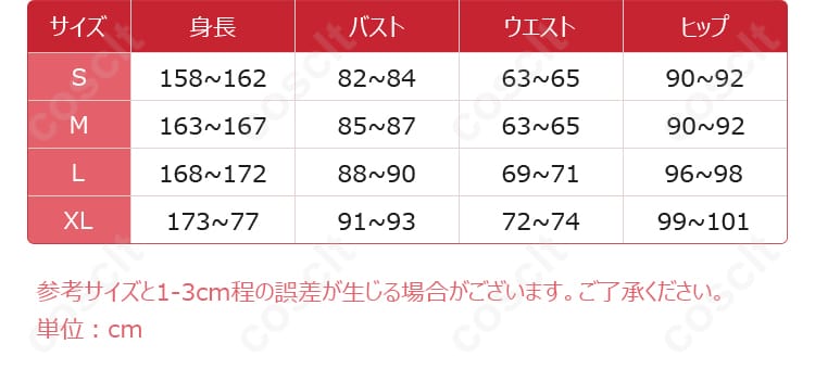 魔法少女にあこがれて シスタギガント コスプレ衣装 展示尺码和尺寸对应数据图。详细展示产品尺码信息，确保完美贴合。