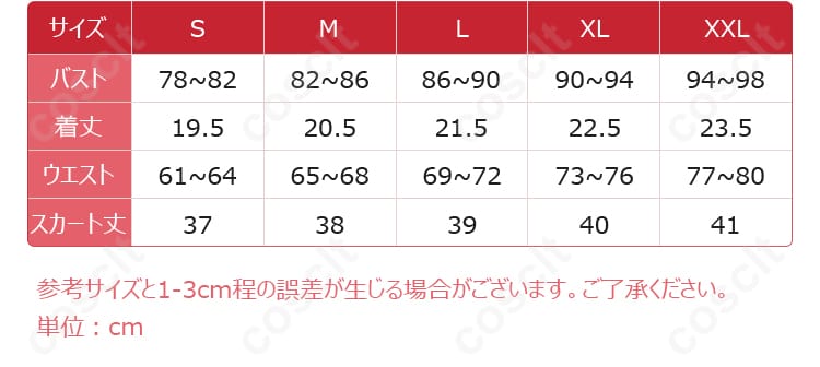 雪森りんごコスプレ衣装のサイズとサイズ対応データを確認できる画像。サイズ選びに役立ちます。