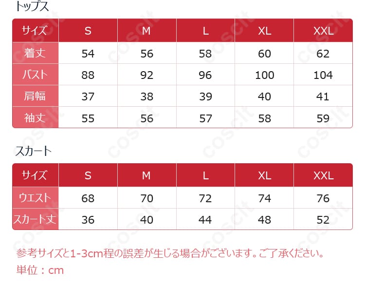 久慈川りせ コスプレ衣装のサイズ表。サイズ選びの参考に、最適なフィット感を確認。