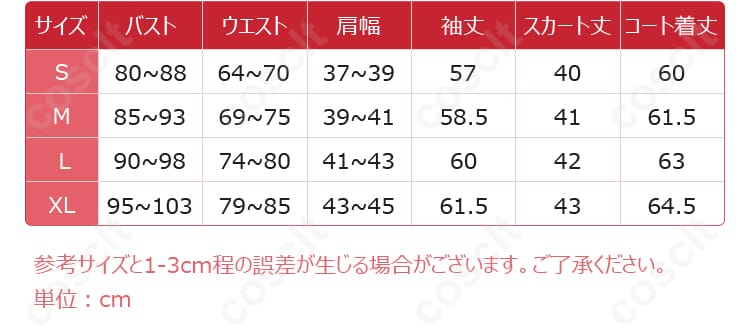 プロジェクトセカイ 日野森志歩 コスプレ衣装のサイズ表。S、M、L、XLのサイズ情報を確認できます。
