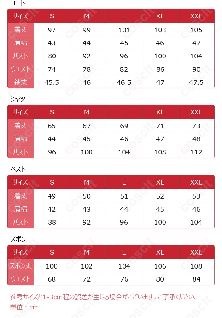アルジェンティコスプレ衣装のサイズと対応データの詳細を示す画像。